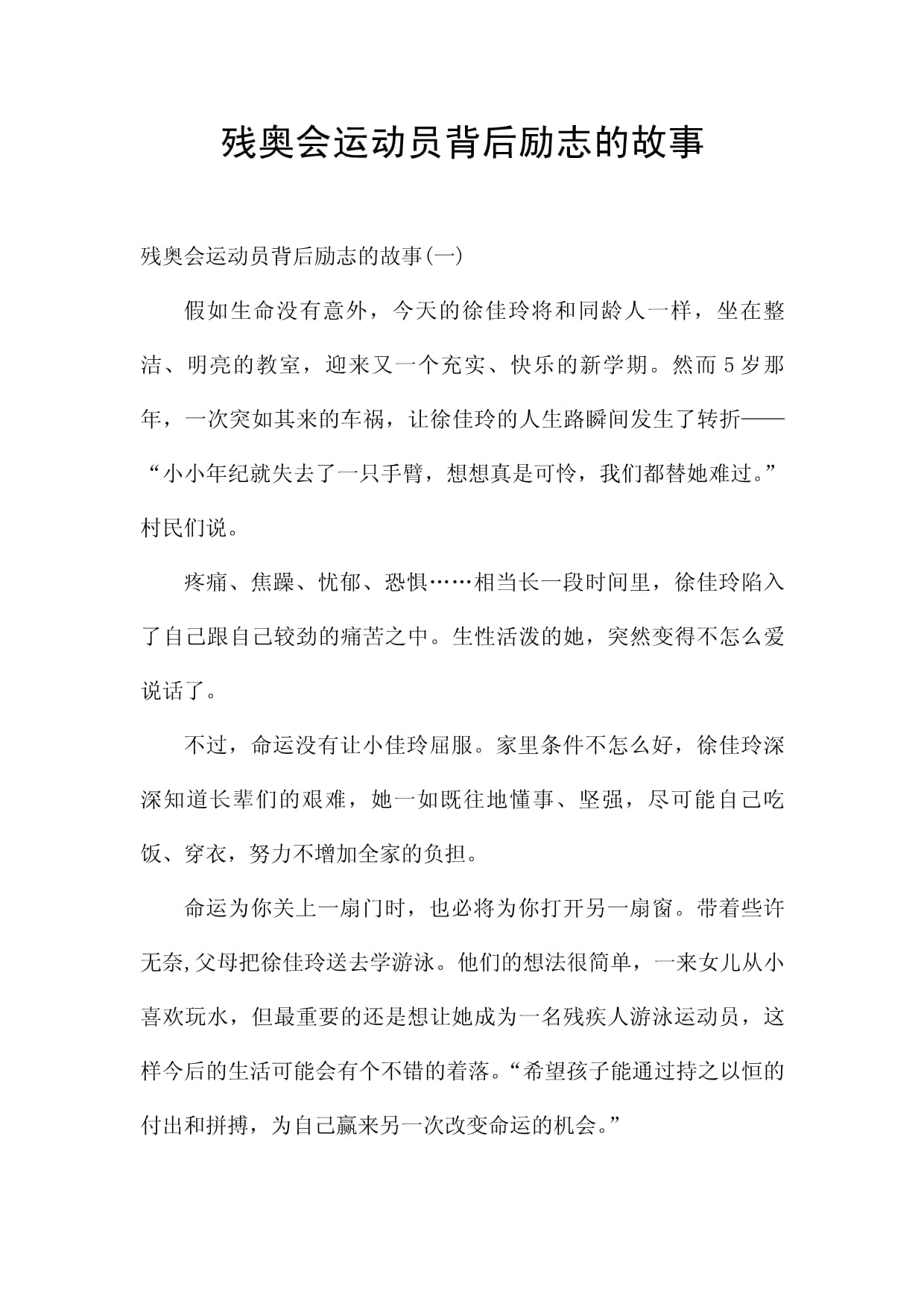 球场外的故事：运动员的生活点滴和成长经历的简单介绍